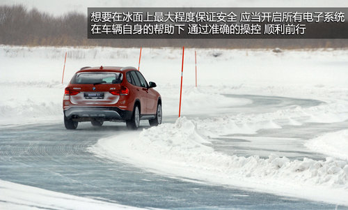 实践得真知 2013新BMW-X1冰雪驾控之旅