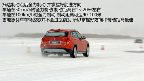 实践得真知 2013新BMW-X1冰雪驾控之旅