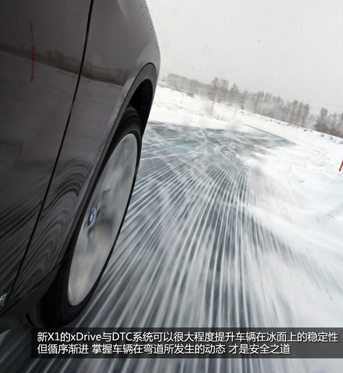 实践得真知 2013新BMW-X1冰雪驾控之旅