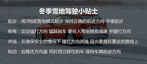 实践得真知 2013新BMW-X1冰雪驾控之旅