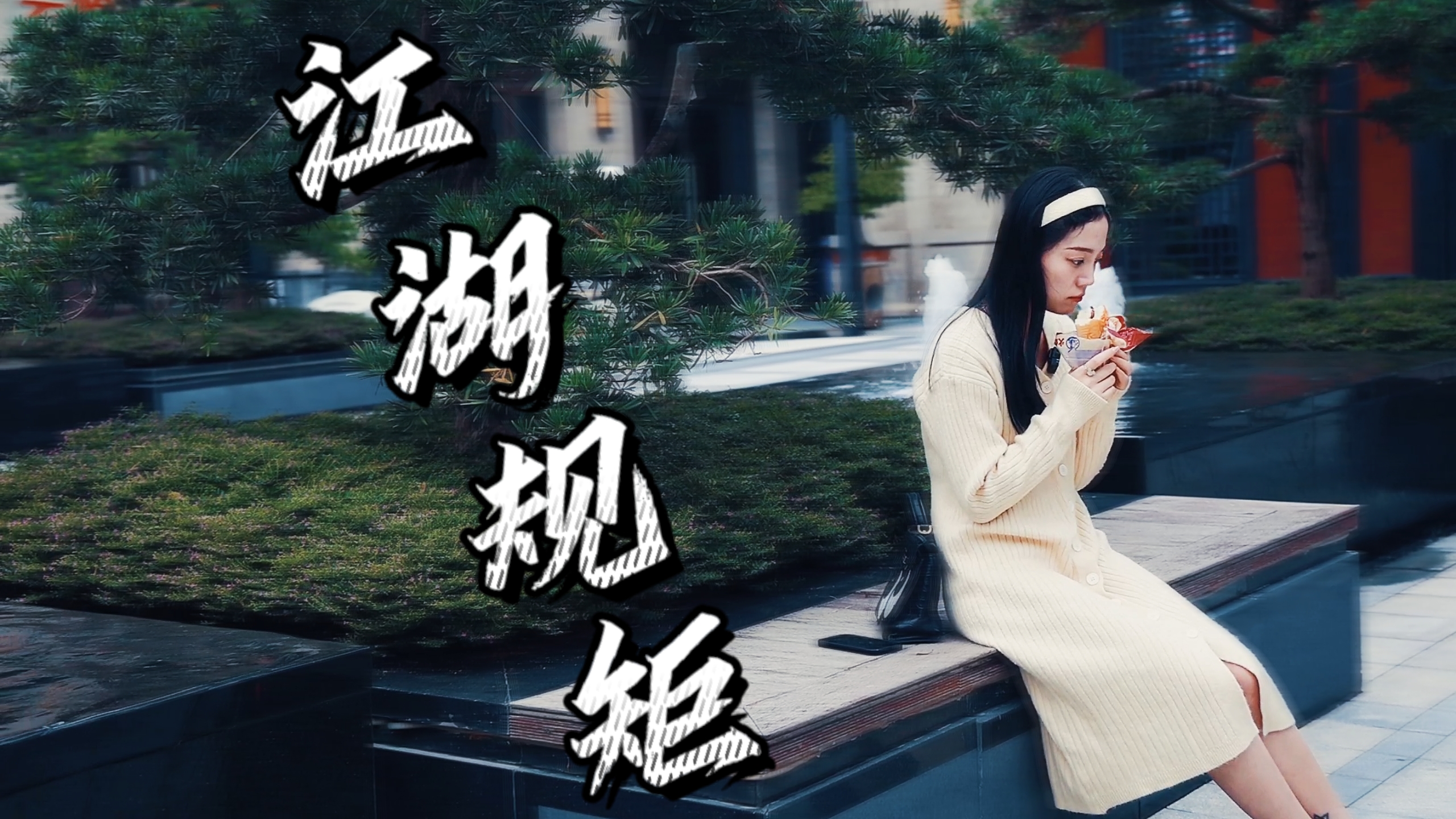 汽车媒体圈的《江湖规矩