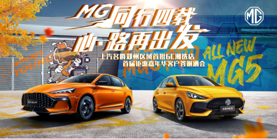 上汽名爵河南东泽五星服