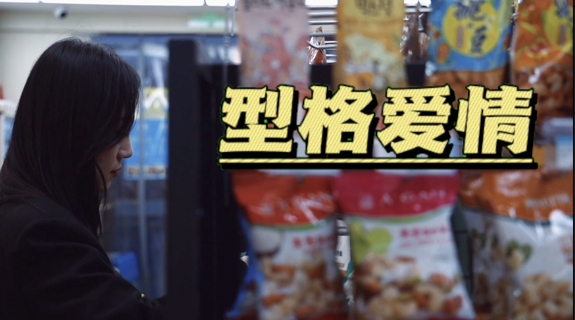 浪漫爱情故事的催化剂，