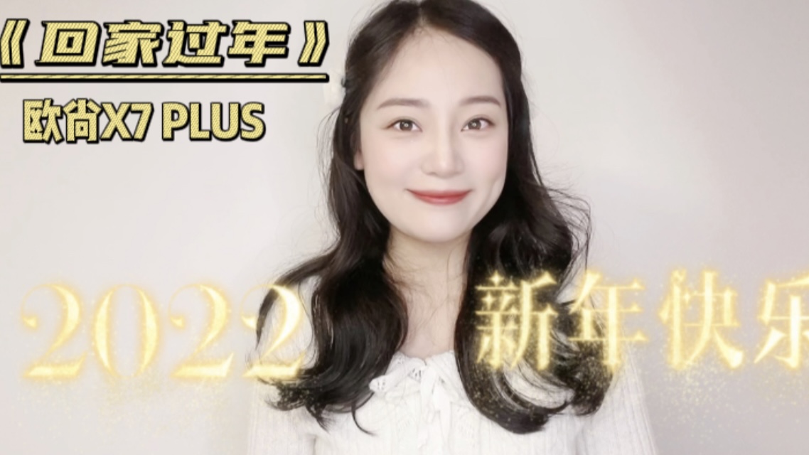 美女带男朋友回家过年给
