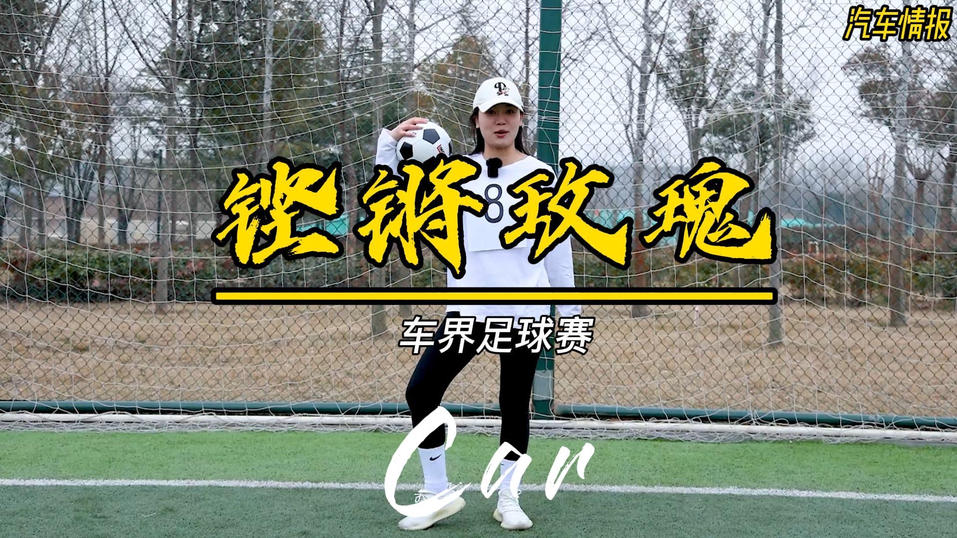 假如汽车圈也有“足球赛