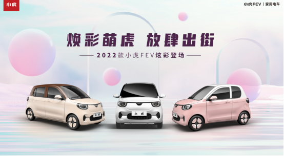 焕彩萌虎，放肆出街，