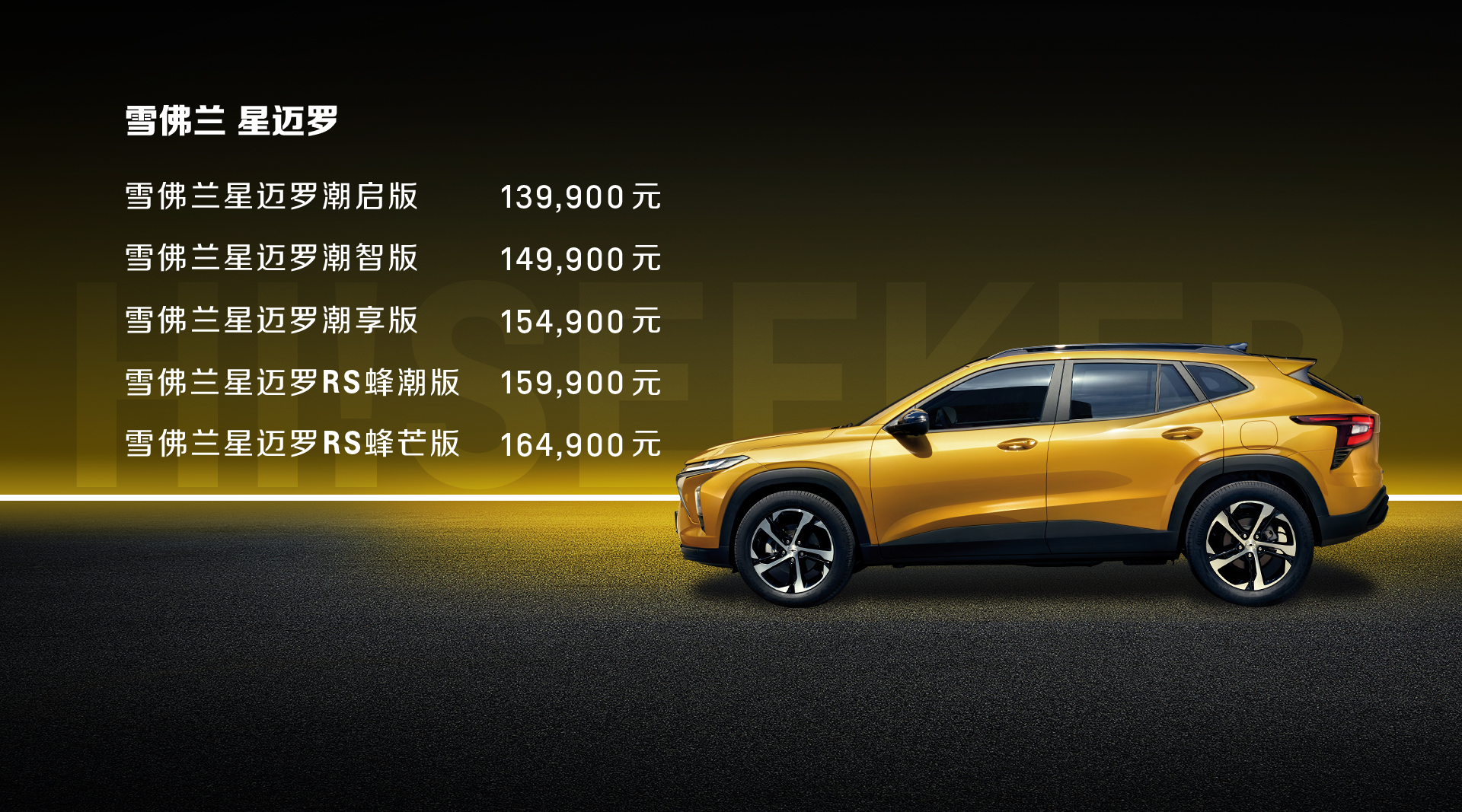 13.99万起，搭载多项越级