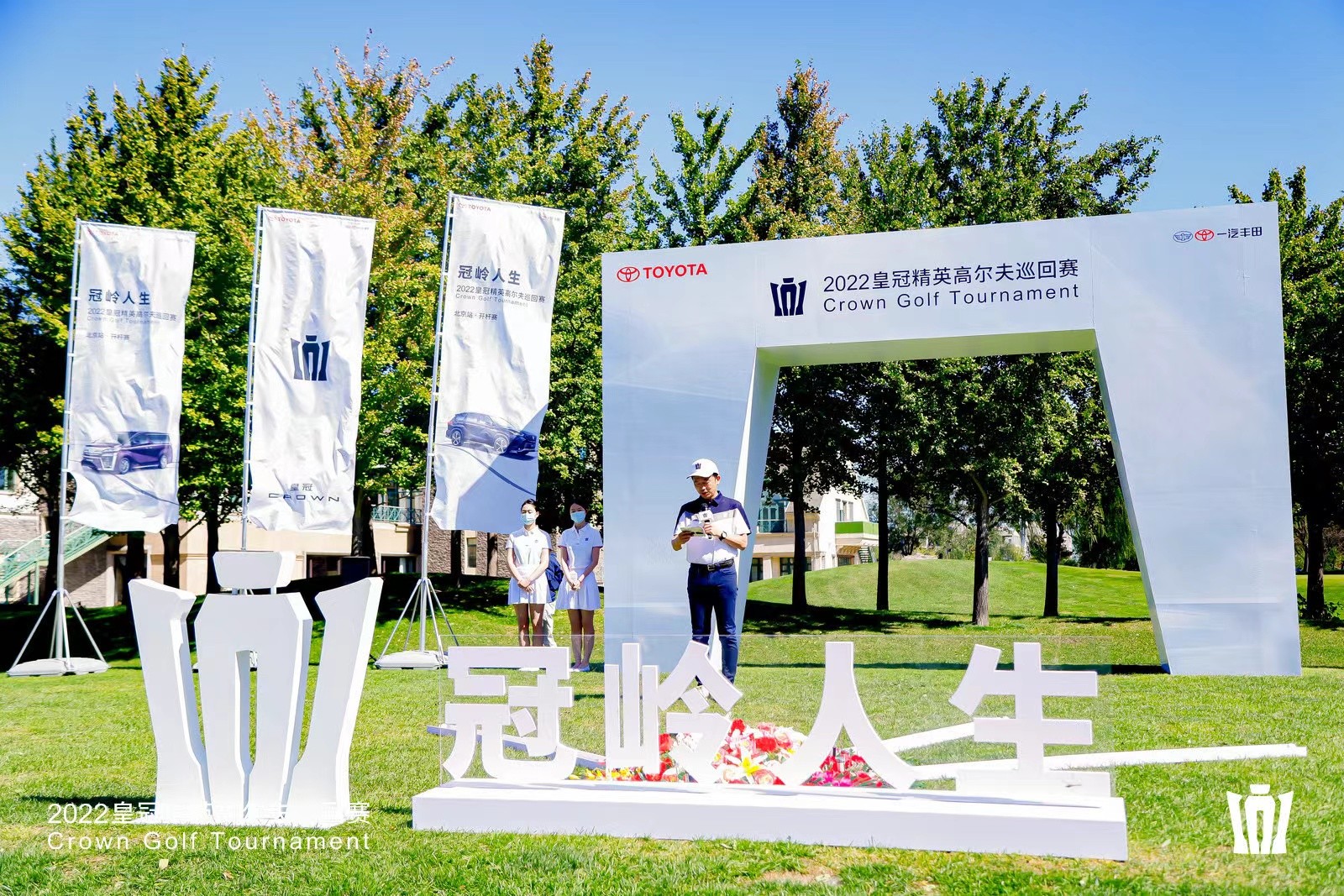 “冠岭人生”，2022皇冠