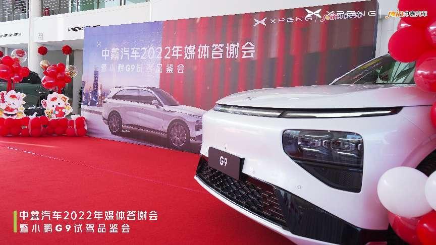 中鑫汽车2022年媒体答谢