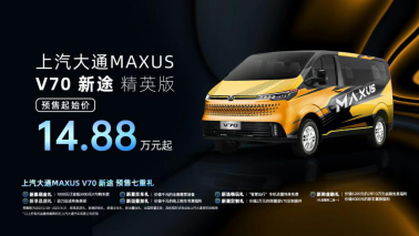 精英版预售价14.88万元起