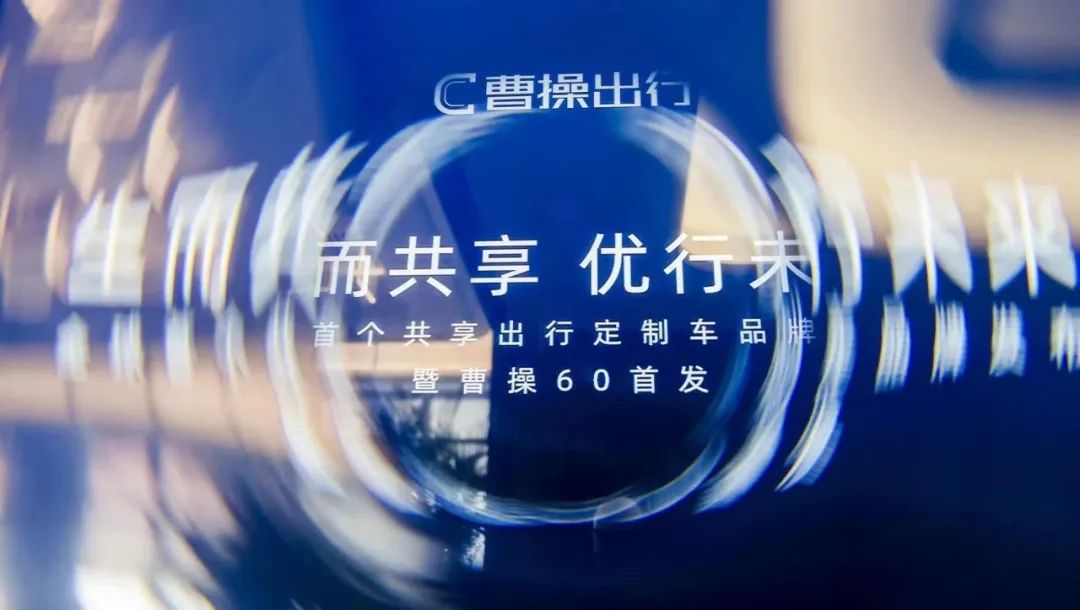 曹操汽车横空出世：未来