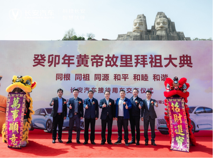 癸卯年黄帝故里拜祖大典