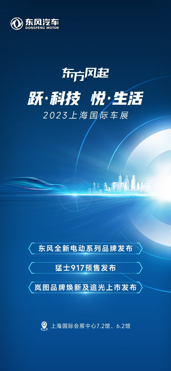 跃科技 悦生活，2023上海