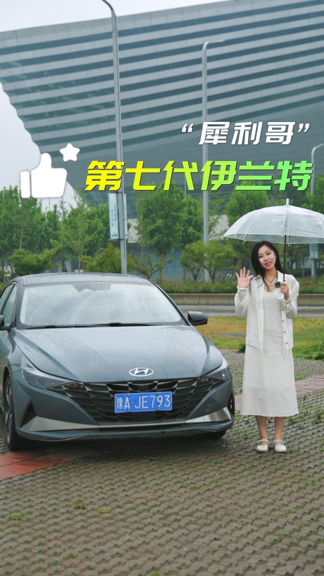 现代伊兰特到底啥水平？