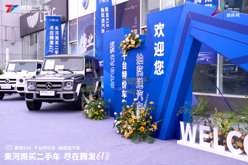 第五届“腾发二手车61