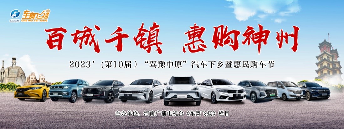 “百城千镇 惠购神州”