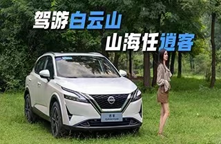 全新第三代逍客抢先试驾