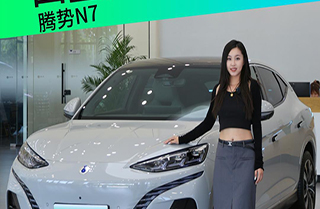 为什么腾势N7卖的这么火