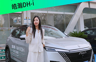 皓瀚DH-i到底啥水平？听
