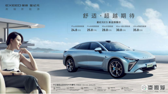 2023广州车展：星途星纪