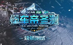 理性看待懂车帝冬测！懂