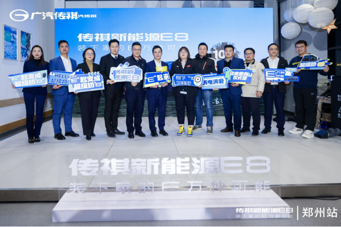 家在E8，更宜家，传祺新
