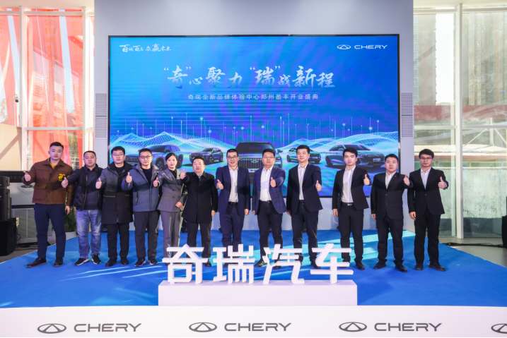 奇瑞汽车郑州盈丰全新体