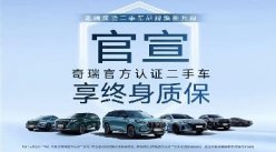 业界良心，奇瑞汽车官宣