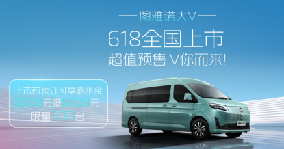 V超越而生 图雅诺大V全国