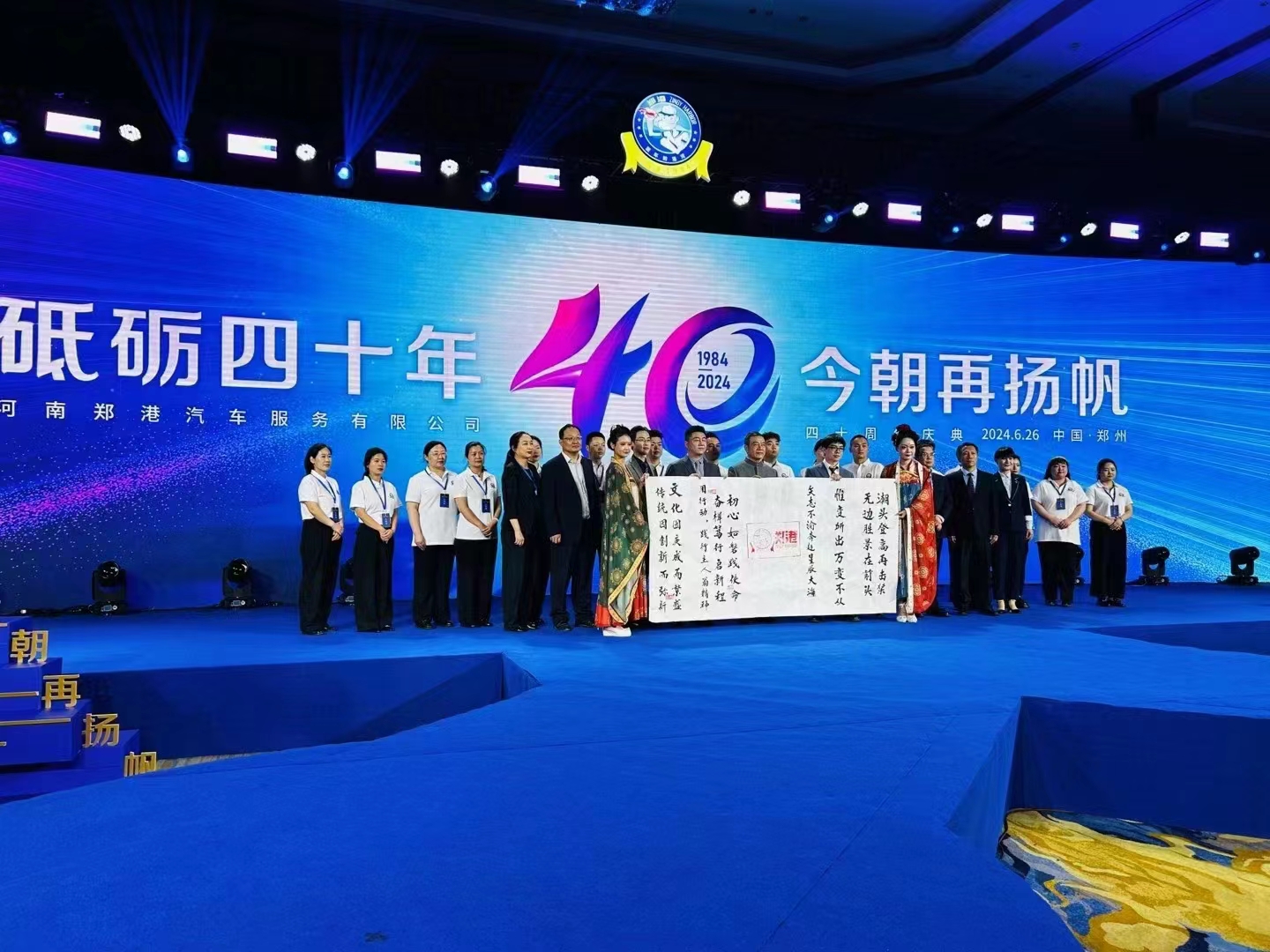  砥砺四十年，今朝再扬