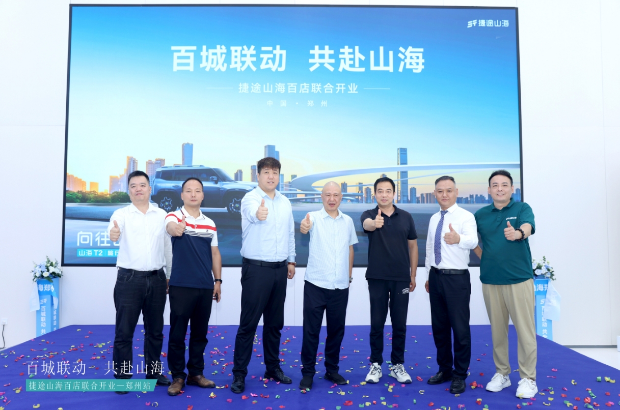 捷途汽车按下“加速键”