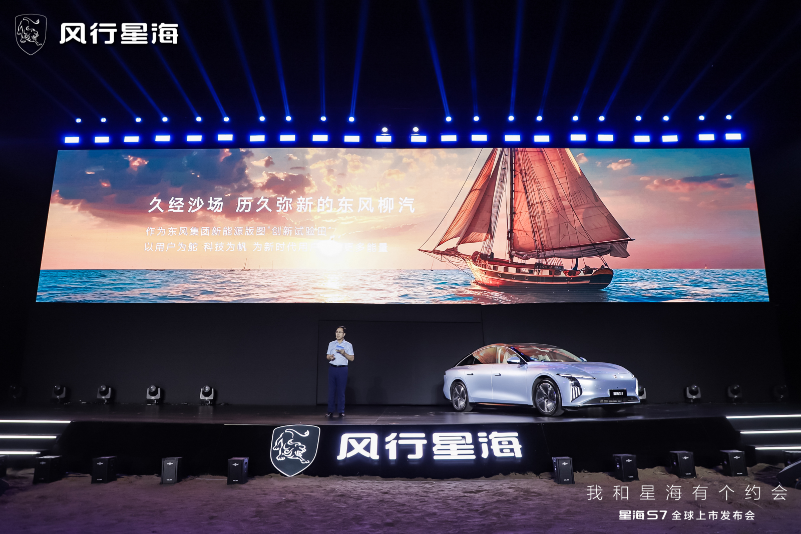 星海S7全球致美上市，练