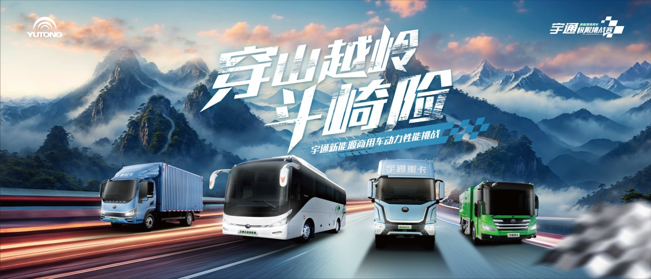 说到做到才是可靠！宇通