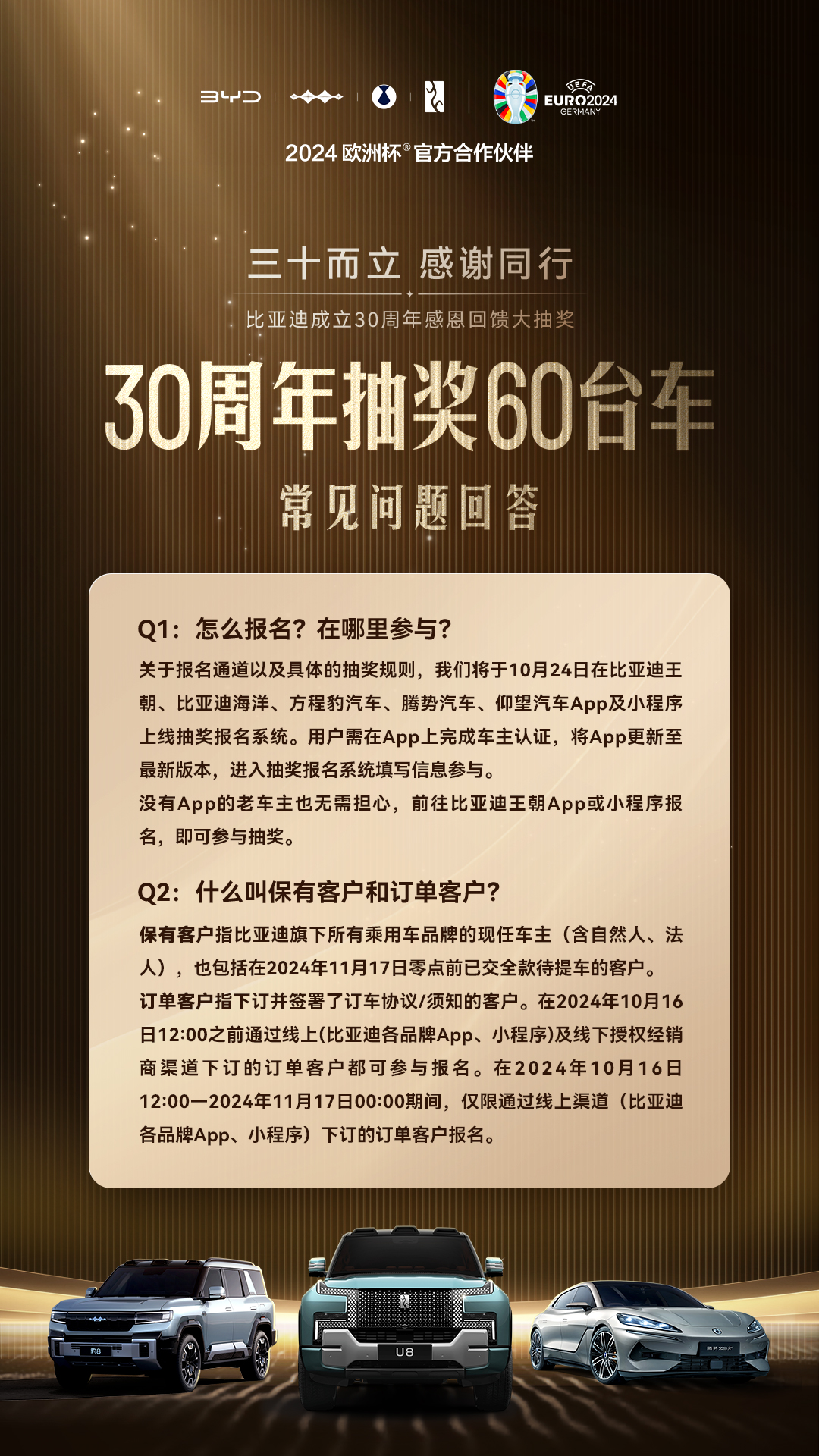 寻找超级锦鲤，比亚迪