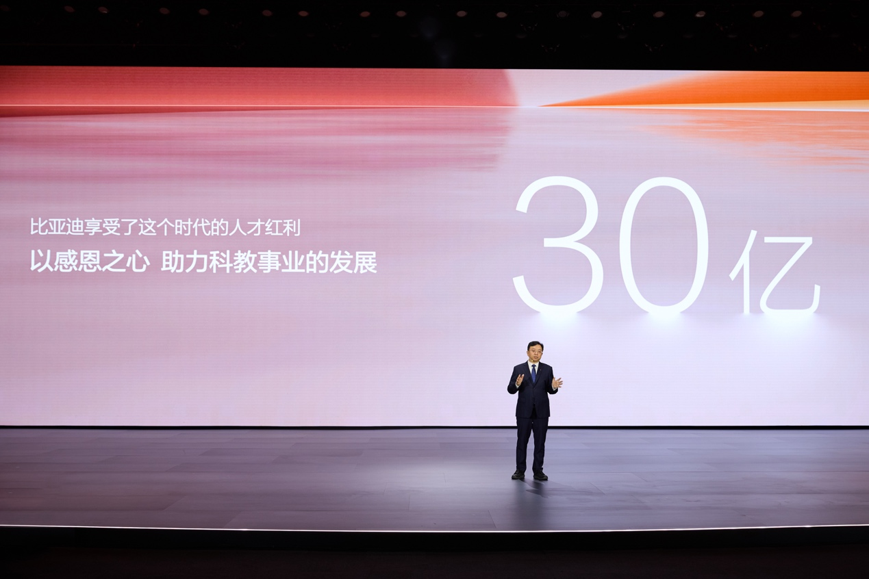 比亚迪30亿教育慈善基金