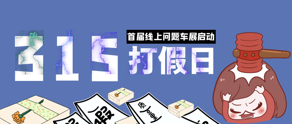 汽车情报首届线上问题车