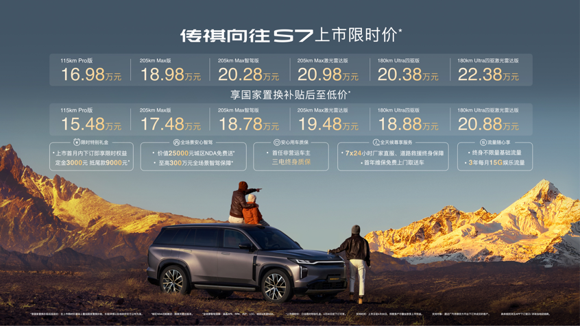高阶智驾亲民价，限时