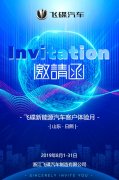 亲临现场，亲身体验|飞