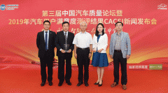 2019 CACSI测评结果出炉 北