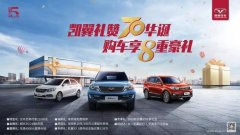 国庆出行正当时 凯翼X