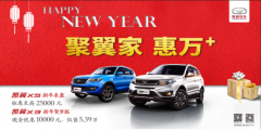 聚翼家，惠万+，凯翼汽