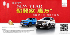 聚翼家，惠万+，凯翼汽