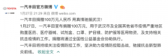 驰援武汉 携手同行 一汽