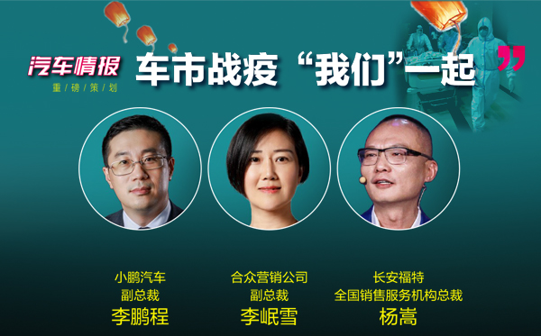 车市战疫系列报道之六丨