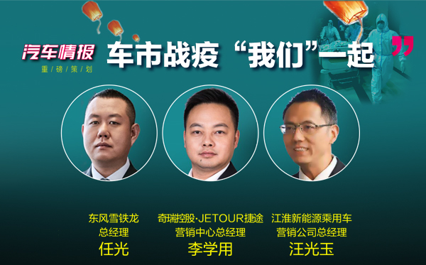 车市战疫系列报道之七丨