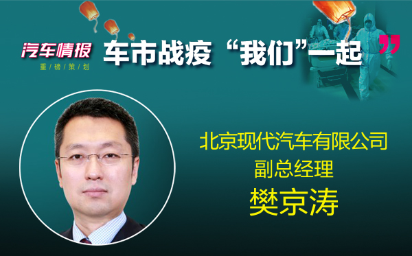 车市战疫系列报道之九丨