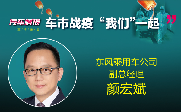 车市战疫系列报道之十丨