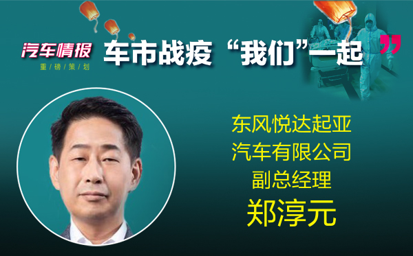车市战疫系列报道之十二