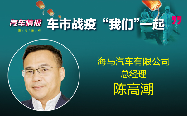 车市战疫系列报道之十三