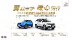 翼起守护，暖心同行，凯